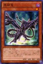 楽天市場】黒鋼竜 遊戯王の通販