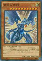 楽天市場】遊戯王 青眼の光龍の通販