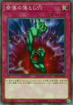 楽天市場】遊戯王 奈落 落とし穴の通販