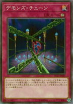 楽天市場】遊戯王 デモンズ チェーンの通販