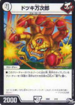 楽天市場】デュエルマスターズ ドツキ万次郎の通販