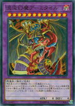 楽天市場】混沌幻魔アーミタイル ウルトラレアの通販