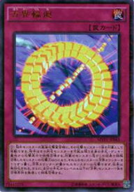 遊戯王 MVP1-JP043 方界輪廻(日本語版 KC UR)