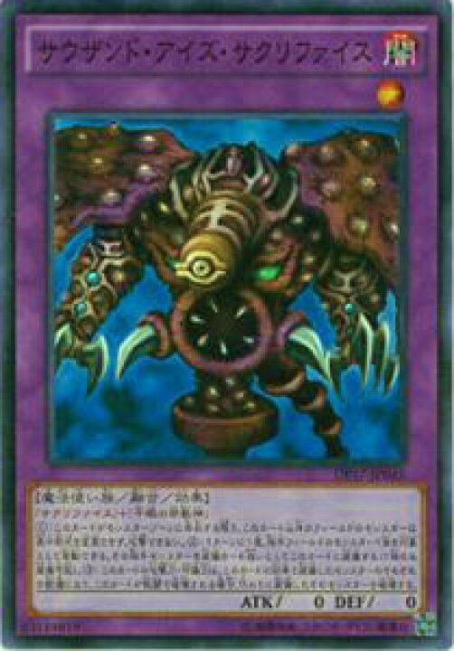 楽天市場】遊戯王 DP17-JP045 サウザンド・アイズ・サクリファイス 