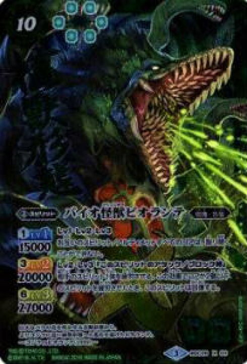 楽天市場】バトルスピリッツ BSC26-X03(パラレル仕様) バイオ怪獣 