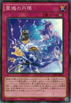 楽天市場】霊魂の円環 遊戯王の通販