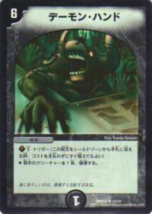 楽天市場】デュエルマスターズ DMD33 14/19 デーモン・ハンド(レア 