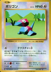 【プレイ用】 ポケモンカードゲーム CP6 069/087 ポリゴン (C コモン) 拡張パック 20th Anniversary【中古】