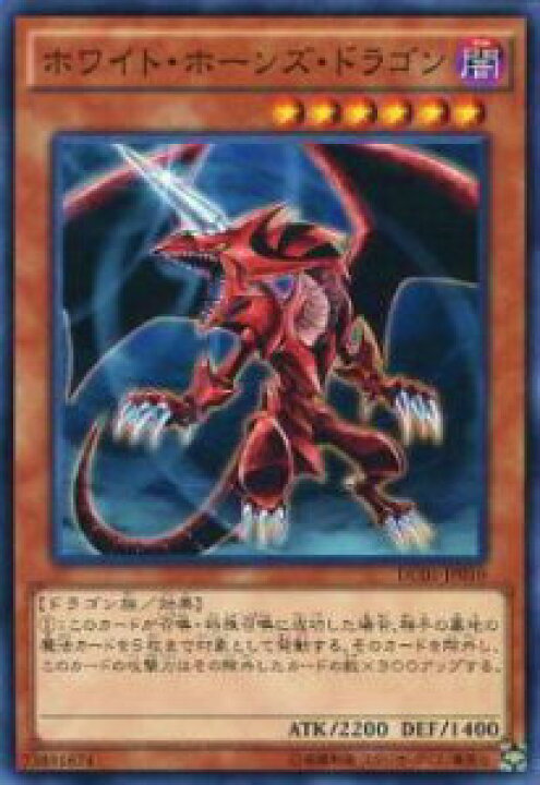 楽天市場】遊戯王 DC01-JP010 ホワイト・ホーンズ・ドラゴン(日本語版 