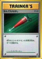 楽天市場】ポケモンカード なんでもなおしの通販