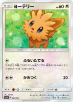 楽天市場】ポケモンカード ヨーテリーの通販