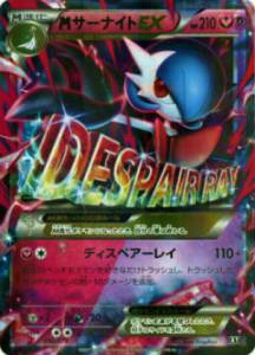 楽天市場 ポケモンカード Xy 092 171 メガサーナイトex 新品 Realize トレカ ホビー楽天市場店