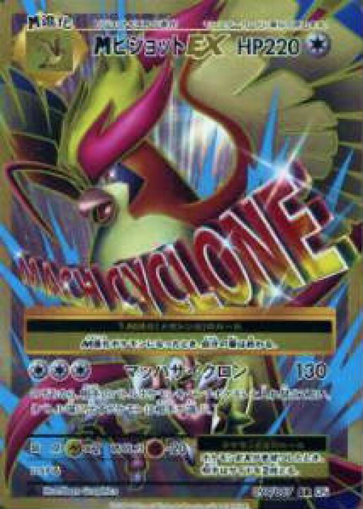 楽天市場】ポケモンカード CP6 097/087 メガピジョットEX(スーパーレア 
