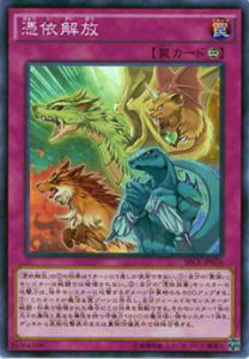 楽天市場】遊戯王 SECE-JP076 憑依解放 ザ・シークレット・オブ 