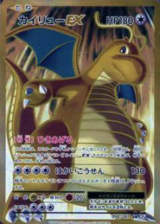 楽天市場】ポケモンカード CP6 098/087 カイリューEX(スーパーレア 