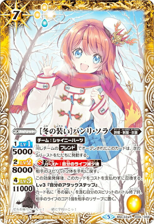 楽天市場 バトルスピリッツ Bsc33 004 冬の装い バンリ ソラ R レア ディーバブースター 学園神話 realize 楽天市場 バトルスピリッツ Bsc33 004 冬の装い バンリ ソラ R レア ディーバブースター 学園神話 realize