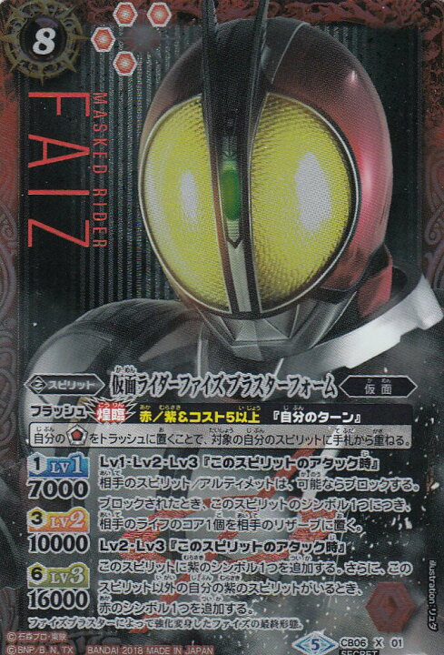 楽天市場】バトルスピリッツ CB06-X01 仮面ライダーファイズ 