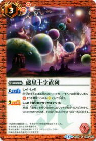 【プレイ用】バトルスピリッツ BS25-064 惑星十字直列 【2014】BS25 アルティメットバトル02【中古】