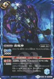 【プレイ用】バトルスピリッツ BS39-058 轟魔神 【2017】BS39 十二神皇編 第5弾【中古】