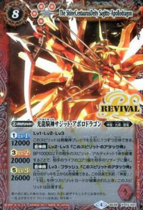 楽天市場 プレイ用 バトルスピリッツ Bs38 Rv X01 光龍騎神サジット アポロドラゴン Xレア ウエハースsp 17 中古 Realize トレカ ホビー楽天市場店