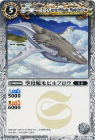 【プレイ用】バトルスピリッツ BS01-092 空母鯨モビルフロウ【2008】爆炎の流星【中古】