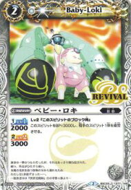 【プレイ用】バトルスピリッツ BSC22-077 ベビー・ロキ 【2015】 BSC22 リバイバルブースター【龍皇再誕】【中古】