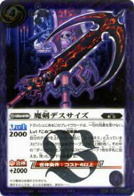 【プレイ用】バトルスピリッツ BS23-058 魔剣デスサイズ R 【2013】BS23 剣刃神話【中古】