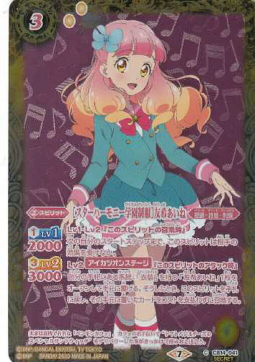 楽天市場 パラレル バトルスピリッツ Cb14 041 スターハーモニー学園制服 友希あいね C コモン オールアイカツ ドリームオンステージ Realize トレカ ホビー楽天市場店