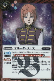 【プレイ用】バトルスピリッツ SD54-011 マリーダ・クルス (R レア) コラボスターター ガンダム OPERATION UC 【2020】【中古】