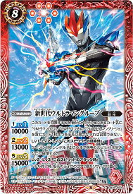 バトルスピリッツ CB18-023 新世代ウルトラマングルーブ (C コモン) コラボブースター ウルトラヒーロー英雄譚