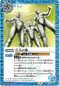 バトルスピリッツ CB18-055 巨人の像 (R レア) コラボブースター ウルトラヒーロー英雄譚