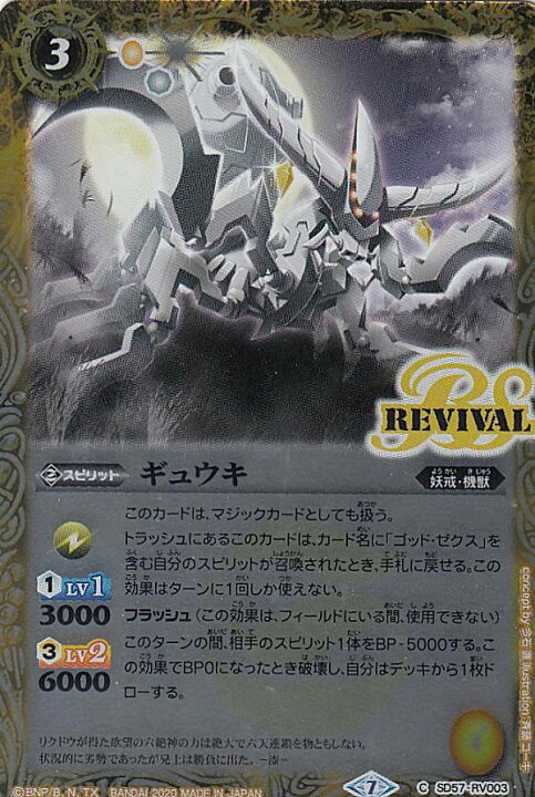 楽天市場 バトルスピリッツ Sd57 Rv003 ギュウキ C コモン メガデッキ 魔王災誕 Realize トレカ ホビー楽天市場店