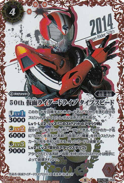 楽天市場 K50thspレア Secret バトルスピリッツ Cb19 059 50th 仮面ライダードライブ タイプスピード R レア コラボブースターsp 仮面ライダー 僕らの希望 Realize トレカ ホビー楽天市場店