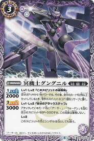 バトルスピリッツ SD60-002 冥機士グングニル (C コモン) エントリーデッキ 紫翼の未来