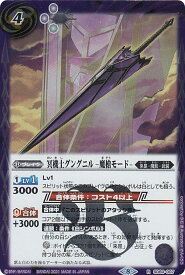 バトルスピリッツ SD60-007 冥機士グングニル -魔槍モード- (R レア) エントリーデッキ 紫翼の未来