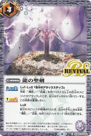 バトルスピリッツ SD60-RV003 龍の聖剣 (C コモン) エントリーデッキ 紫翼の未来
