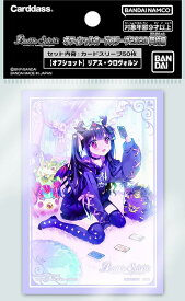 バトルスピリッツ [[オフショット] リアス・ウロヴォルン/50枚入り] オフィシャルカードスリーブ2023 契約編