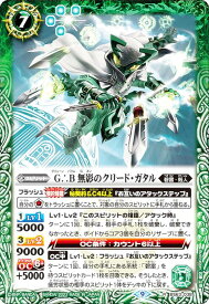 バトルスピリッツ BS63-038 G∴B 無影のクリード・ガタル (R レア) 契約編 第4章 ビヨンドエボリューション