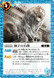 バトルスピリッツ BS64-083 獅子の石像 (C コモン) 契約編:界 第1章 閃刃