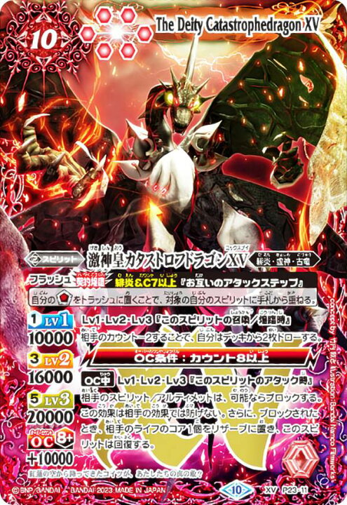 楽天市場】バトルスピリッツ P23-08 激神皇カタストロフドラゴンXV (XV 
