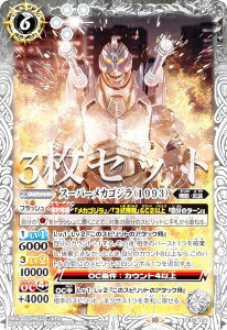 バトルスピリッツ メカゴジラの人気商品・通販・価格比較 - 価格.com