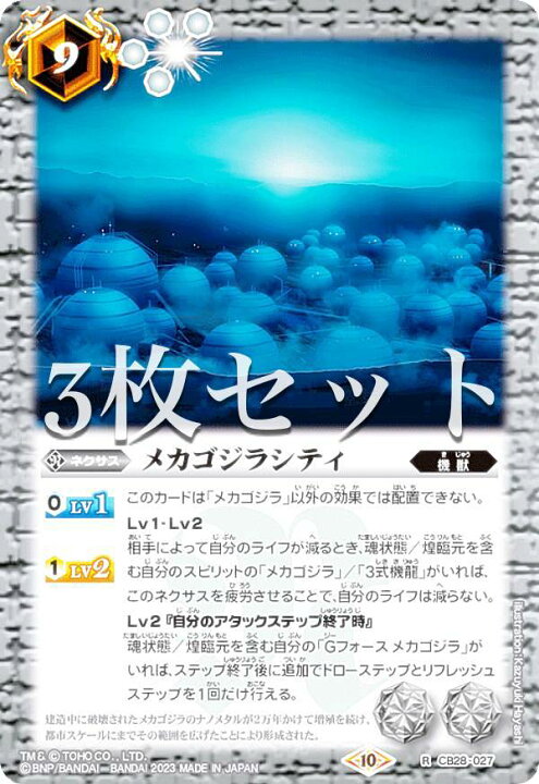楽天市場】【3枚セット】バトルスピリッツ CB28-027 メカゴジラシティ 