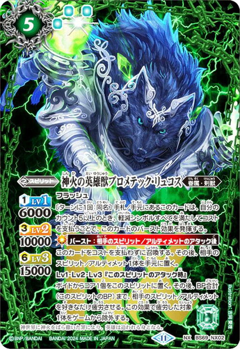 楽天市場】バトルスピリッツ BS69-NX02 神火の英雄獣プロメテック 