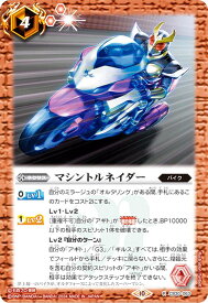 バトルスピリッツ CB30-063 マシントルネイダー (R レア) コラボブースター 仮面ライダー 神秘なる願い