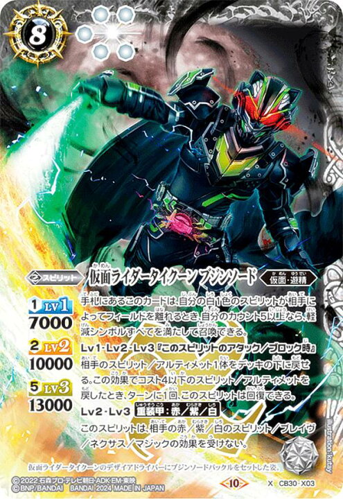 楽天市場】バトルスピリッツ CB30-X03 仮面ライダータイクーン 