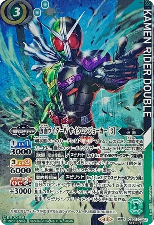 楽天市場】【SECRET】バトルスピリッツ CB31-CX02 仮面ライダーW 