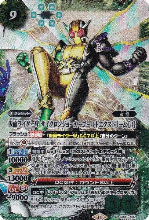楽天市場】【SECRET】バトルスピリッツ CB31-X02 仮面ライダーW 