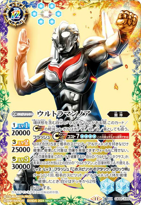楽天市場】バトルスピリッツ CB32-XX01 ウルトラマンノア (XXレア 