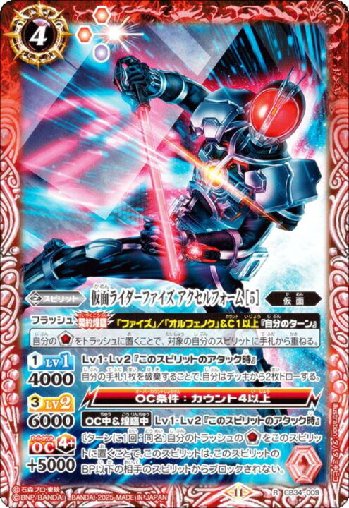 楽天市場】バトルスピリッツ CB34-009 仮面ライダーファイズ アクセル 