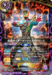 仮面ライダーゼッツエクスドリーム」の人気商品一覧 | 安い商品を通販 